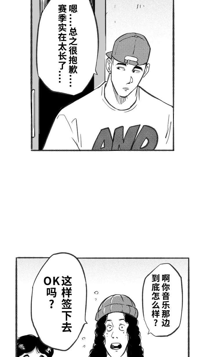 宅男打篮球 - [第248话] 分道扬镳 PART1 - 第15张图