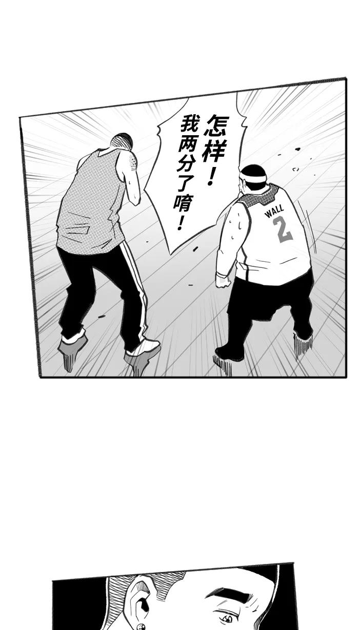 宅男打篮球 - [第248话] 分道扬镳 PART1 - 第63张图