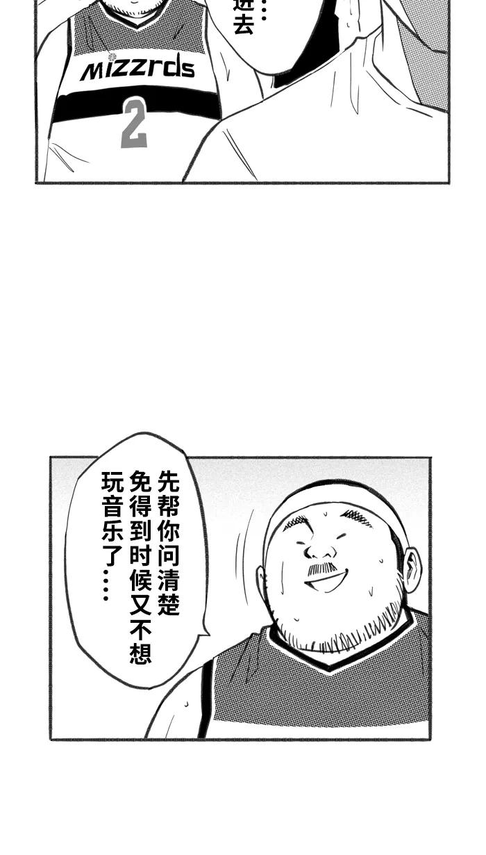 宅男打篮球 - [第248话] 分道扬镳 PART1 - 第29张图