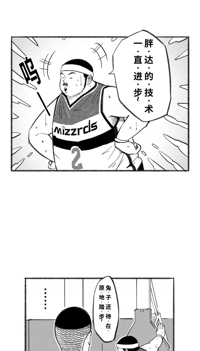 宅男打篮球 - [第248话] 分道扬镳 PART1 - 第56张图