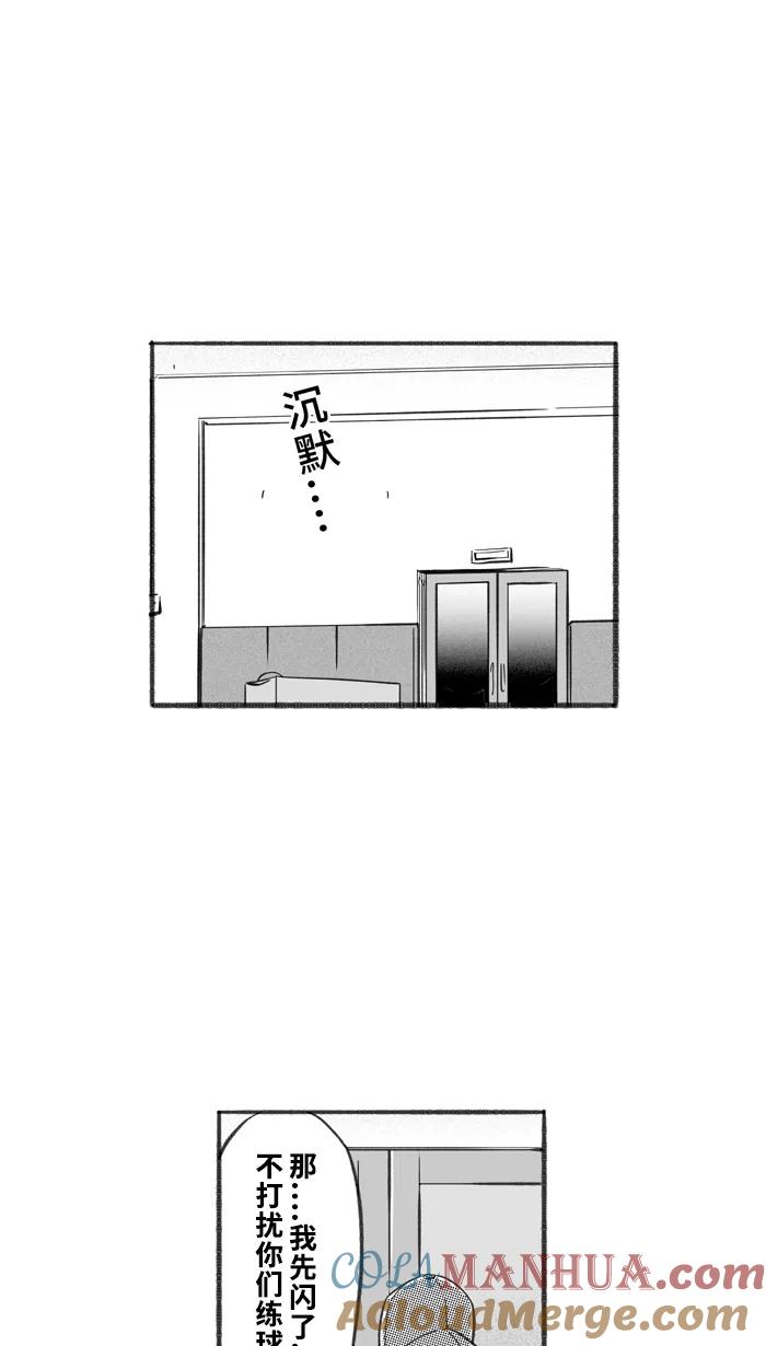 宅男打篮球 - [第248话] 分道扬镳 PART1 - 第22张图