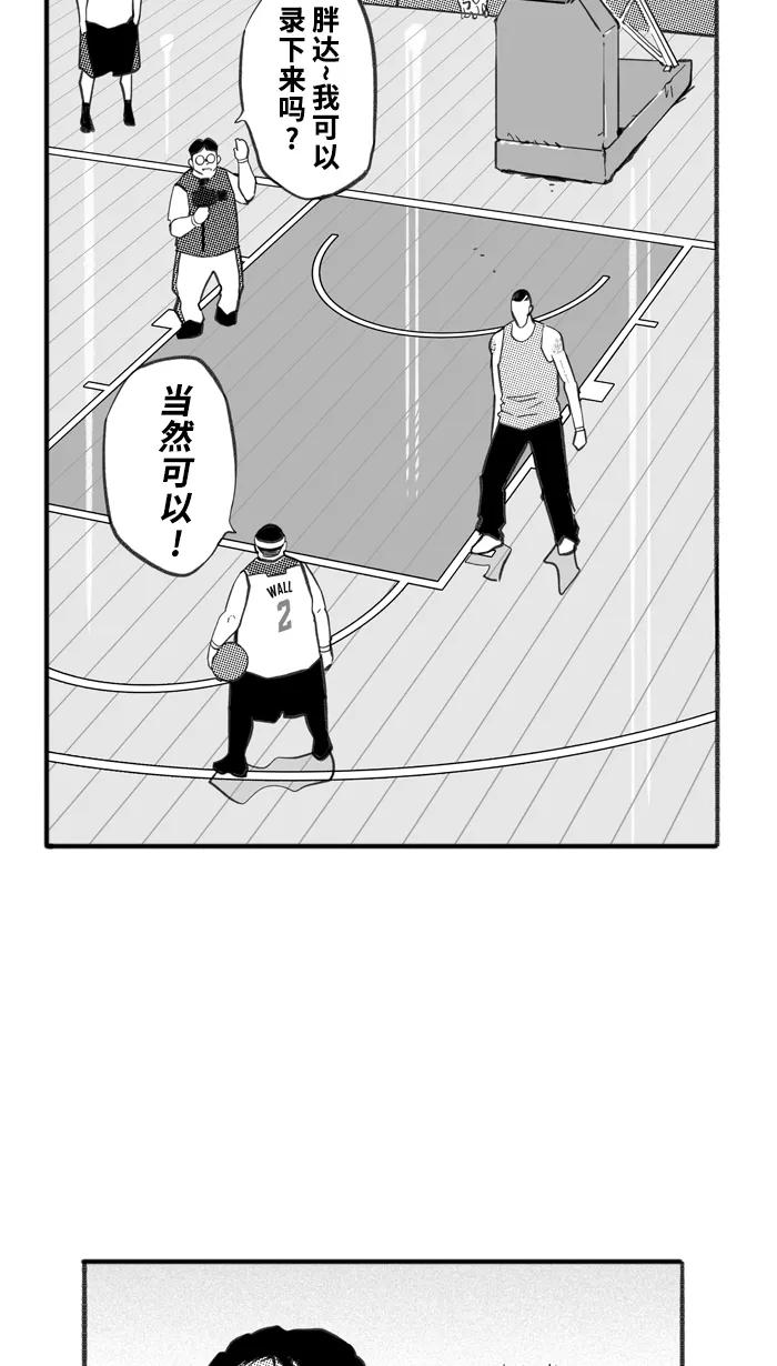 宅男打篮球 - [第248话] 分道扬镳 PART1 - 第33张图