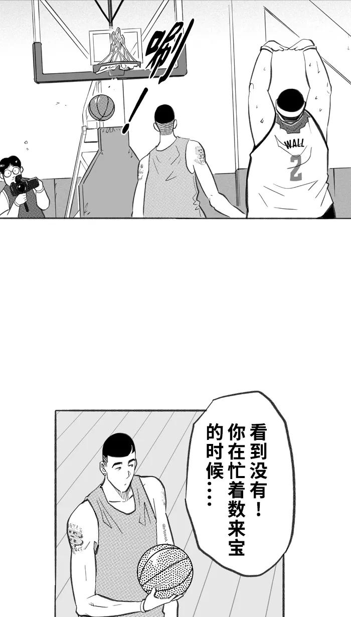宅男打篮球 - [第248话] 分道扬镳 PART1 - 第42张图