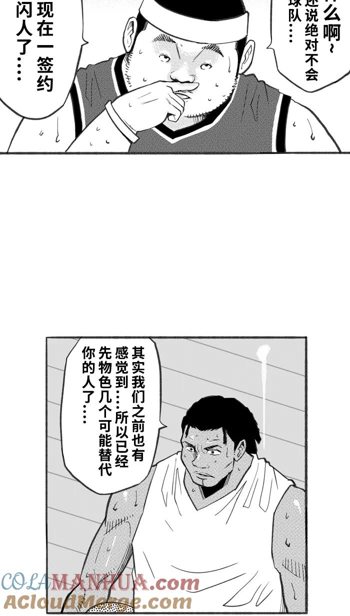 宅男打篮球 - [第248话] 分道扬镳 PART1 - 第13张图