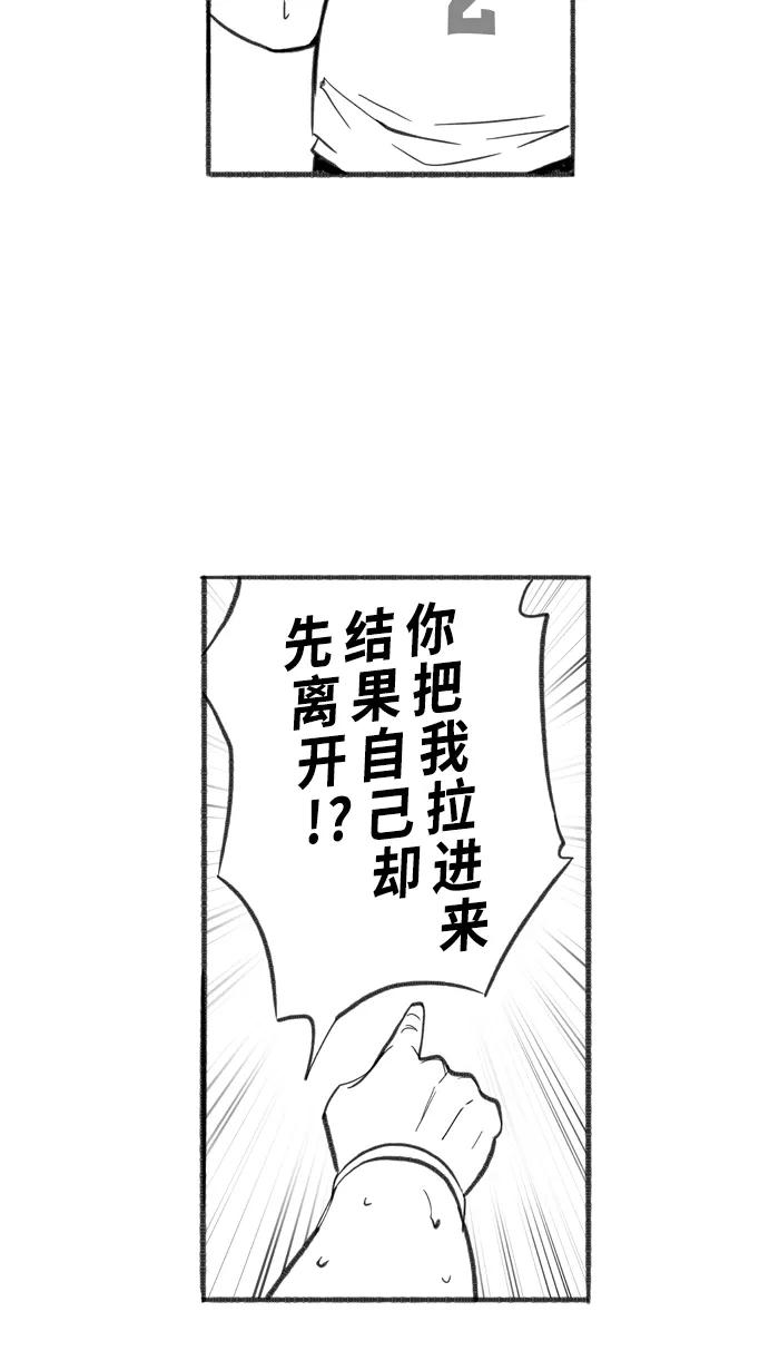 宅男打篮球 - [第248话] 分道扬镳 PART1 - 第24张图