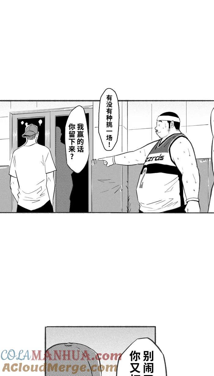 宅男打篮球 - [第248话] 分道扬镳 PART1 - 第25张图