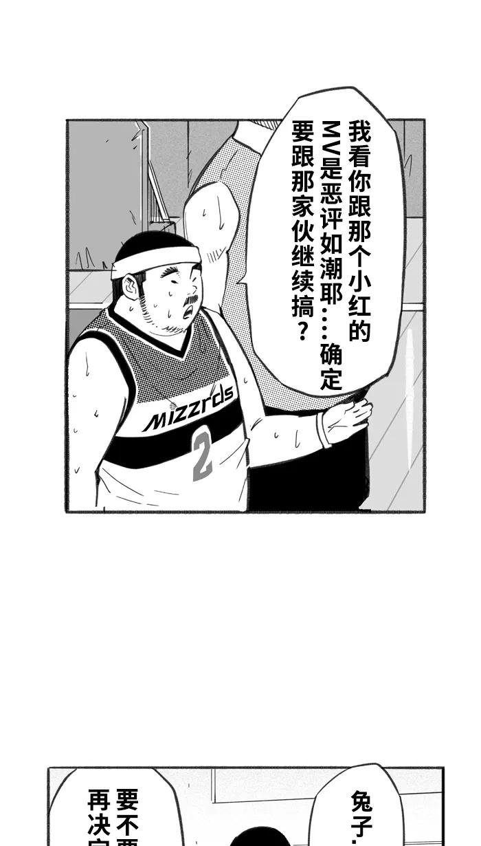 宅男打篮球 - [第248话] 分道扬镳 PART1 - 第17张图