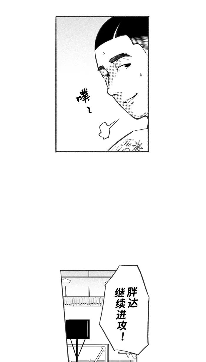 宅男打篮球 - [第248话] 分道扬镳 PART1 - 第44张图