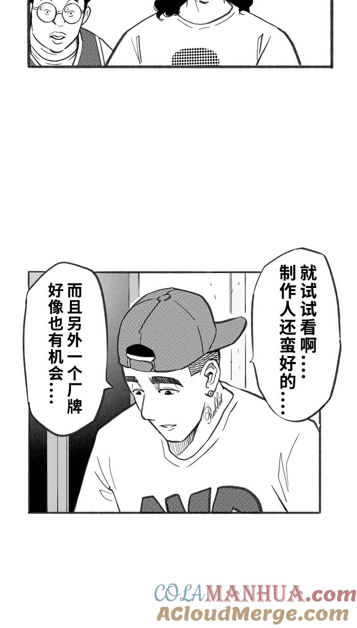 宅男打篮球 - [第248话] 分道扬镳 PART1 - 第16张图