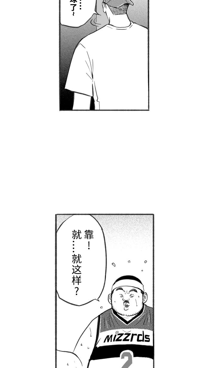 宅男打篮球 - [第248话] 分道扬镳 PART1 - 第23张图