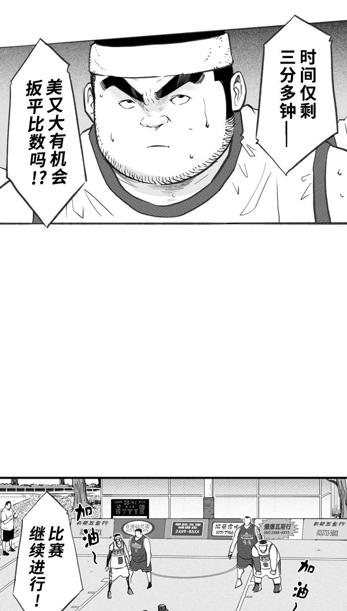 宅男打篮球 - [第259话] 三重威胁 PART5 - 第3张图