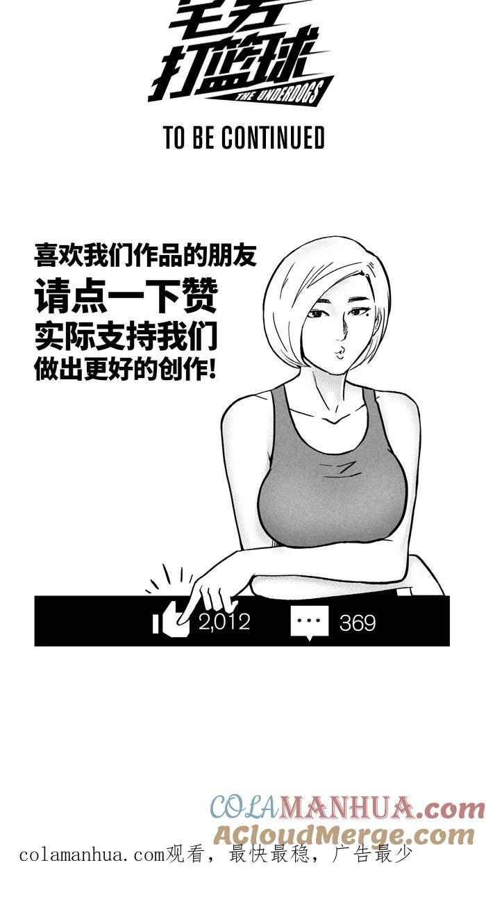 宅男打篮球 - [第259话] 三重威胁 PART5 - 第70张图