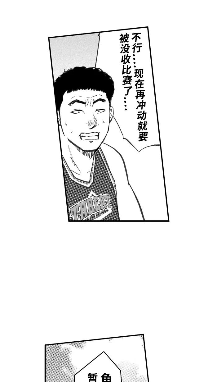 宅男打篮球 - [第259话] 三重威胁 PART5 - 第60张图