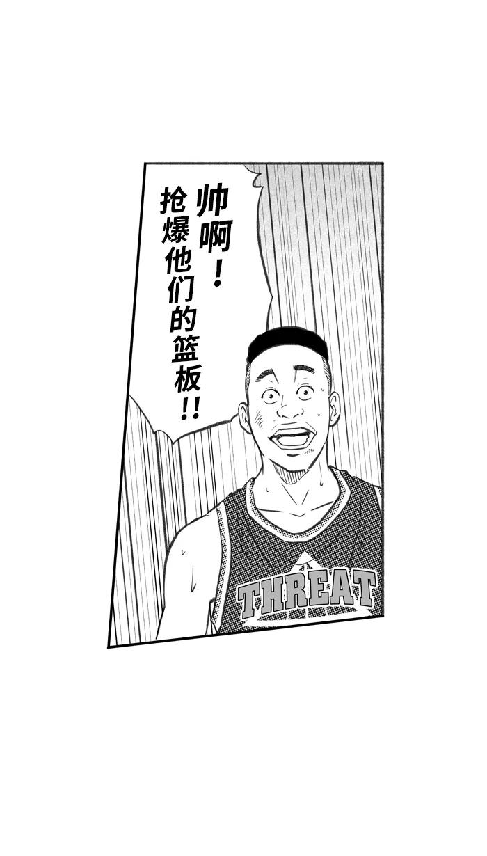 宅男打篮球 - [第259话] 三重威胁 PART5 - 第24张图