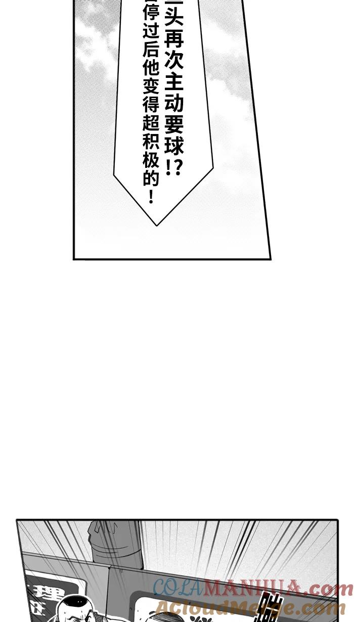 宅男打篮球 - [第259话] 三重威胁 PART5 - 第61张图
