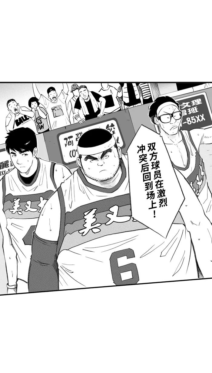宅男打篮球 - [第259话] 三重威胁 PART5 - 第2张图