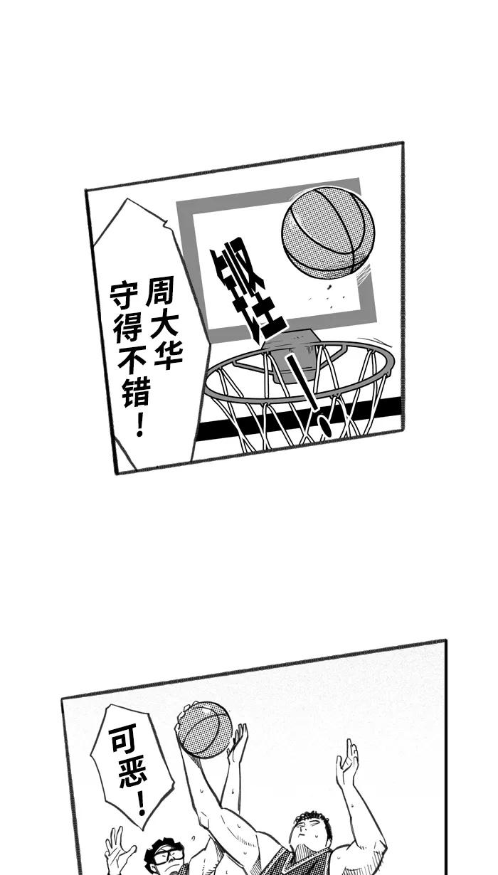 宅男打篮球 - [第259话] 三重威胁 PART5 - 第20张图
