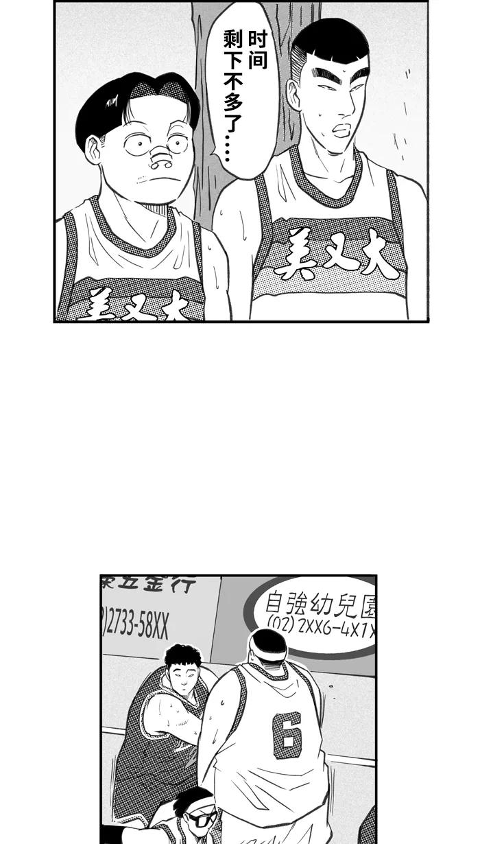 宅男打篮球 - [第259话] 三重威胁 PART5 - 第5张图