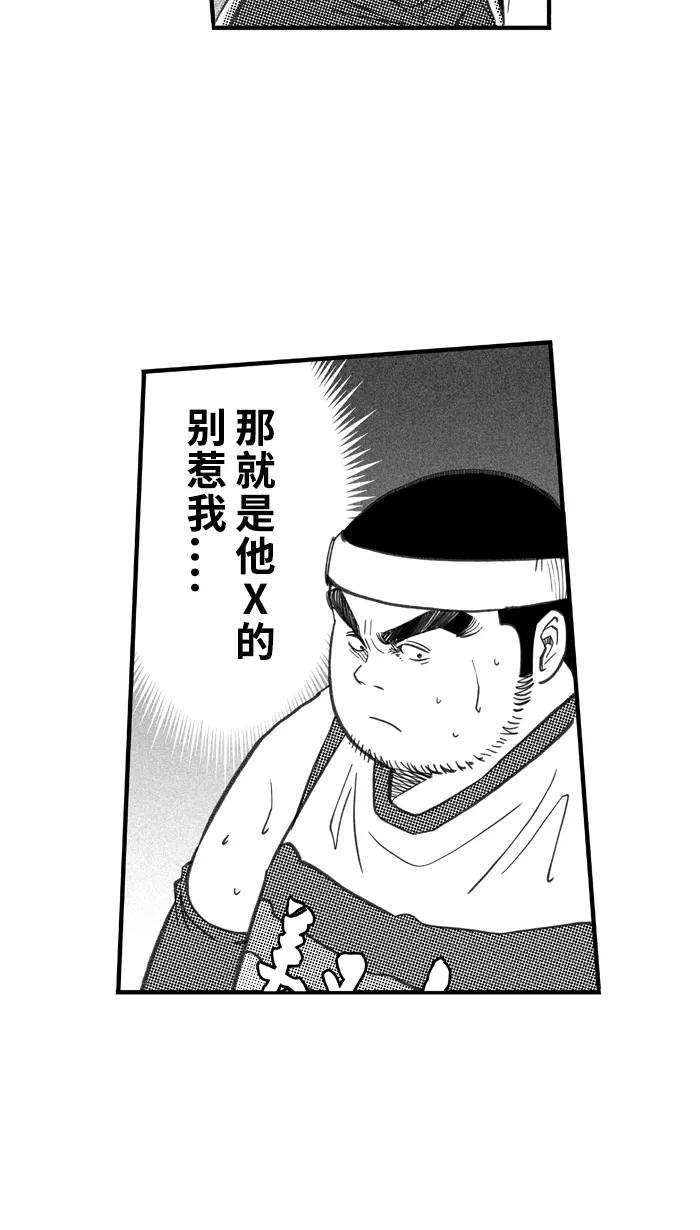 宅男打篮球 - [第259话] 三重威胁 PART5 - 第17张图