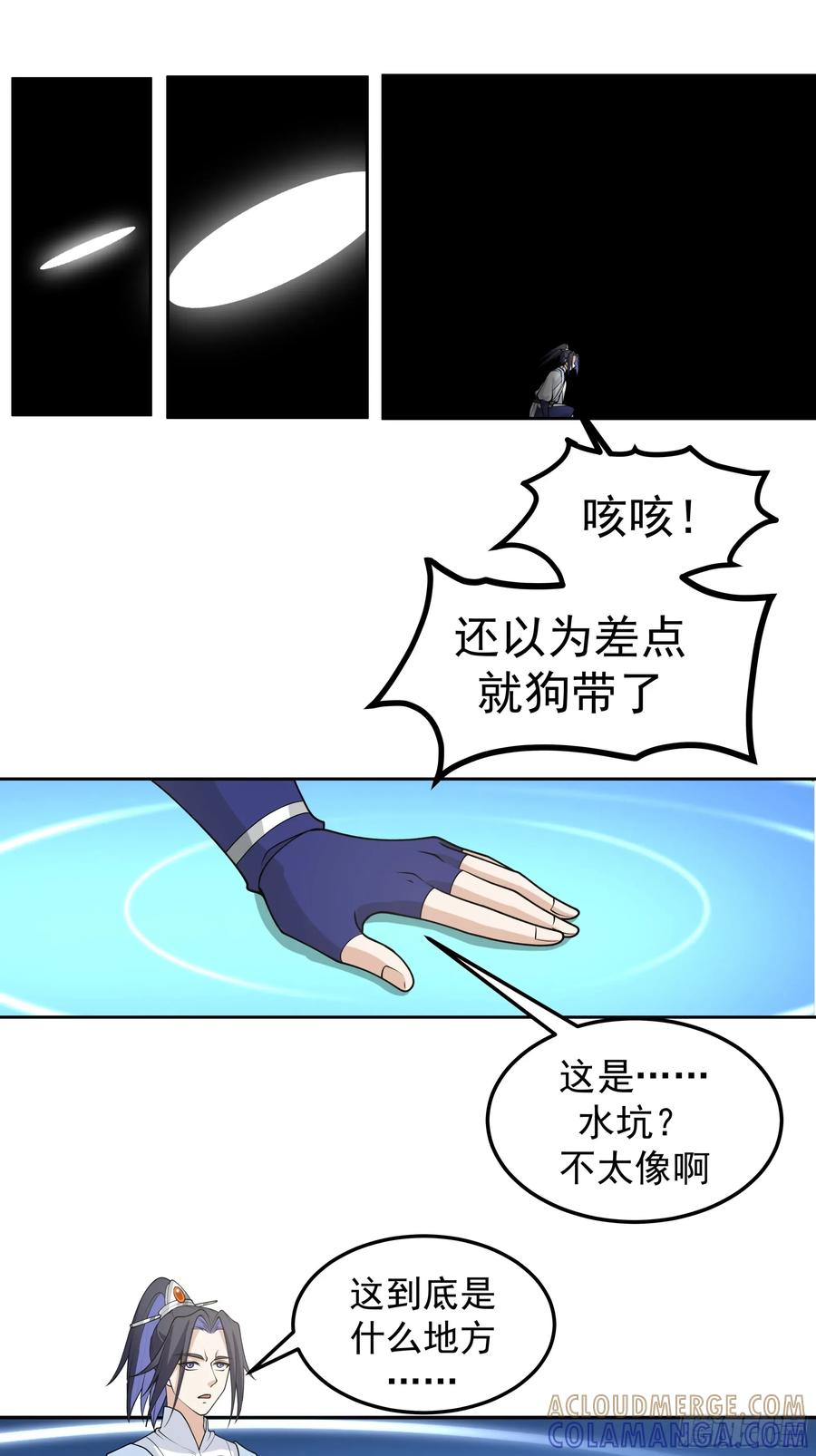 《师姐，我不想努力了》秦沐凌的 “特殊” 待遇 第31页