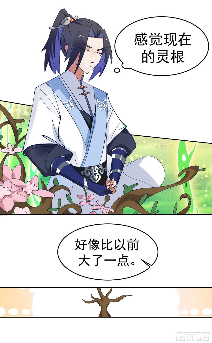 《师姐，我不想努力了》秦沐凌的 “特殊” 待遇 第22页