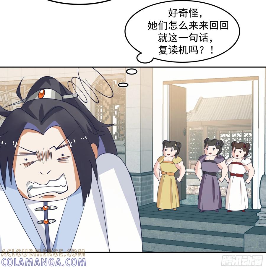 《师姐，我不想努力了》秦沐凌的 “特殊” 待遇 第17页