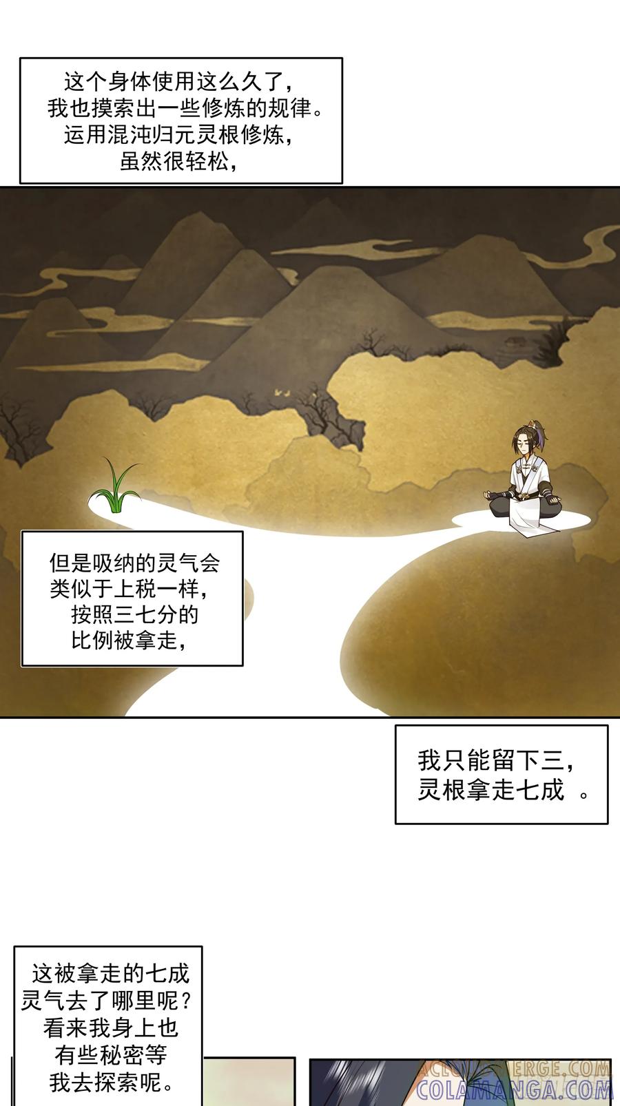 《师姐，我不想努力了》秦沐凌的 “特殊” 待遇 第23页