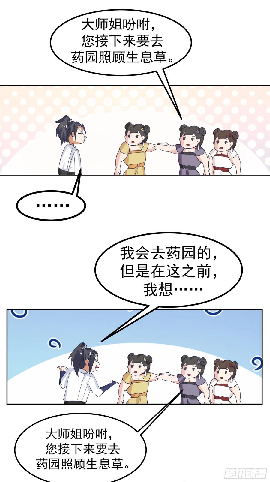 《师姐，我不想努力了》秦沐凌的 “特殊” 待遇 第16页