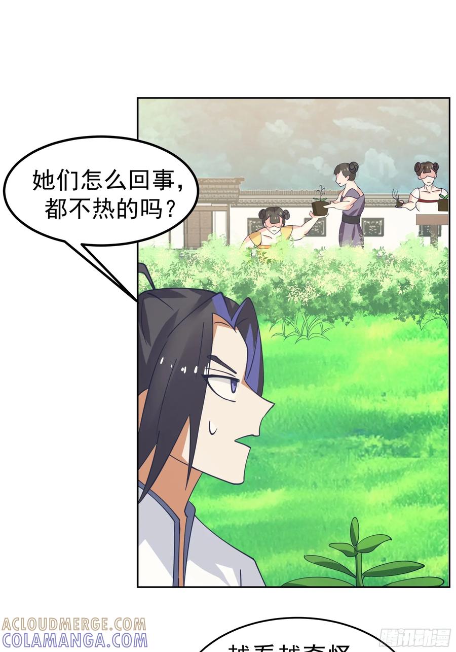 《师姐，我不想努力了》秦沐凌的 “特殊” 待遇 第19页