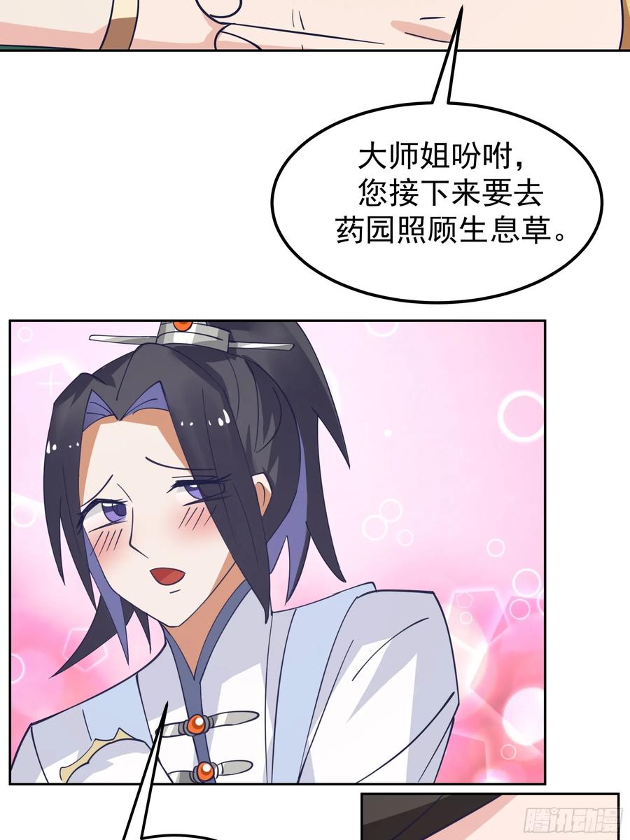 《师姐，我不想努力了》秦沐凌的 “特殊” 待遇 第14页