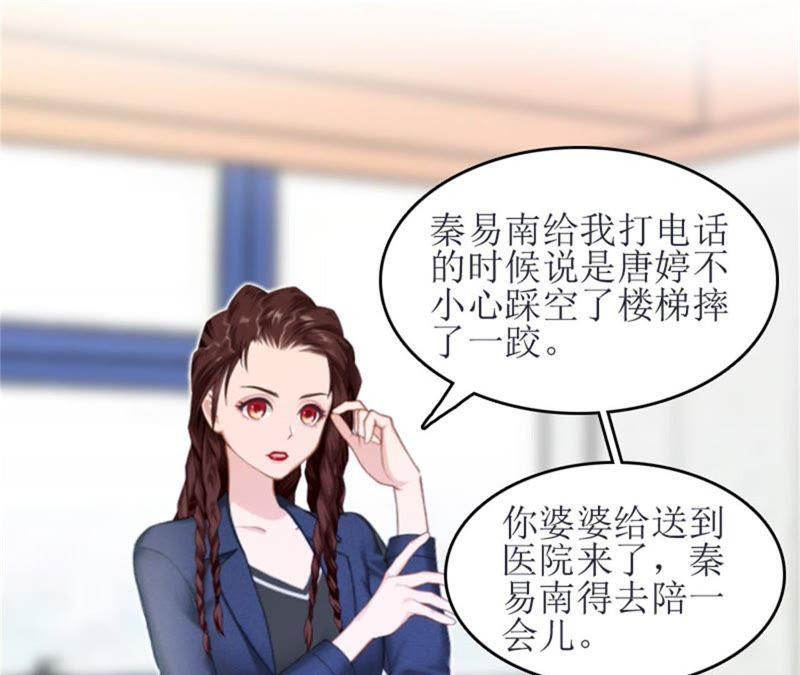 《误入婚途：叛逆娇妻不好惹》心理恐惧 第81页
