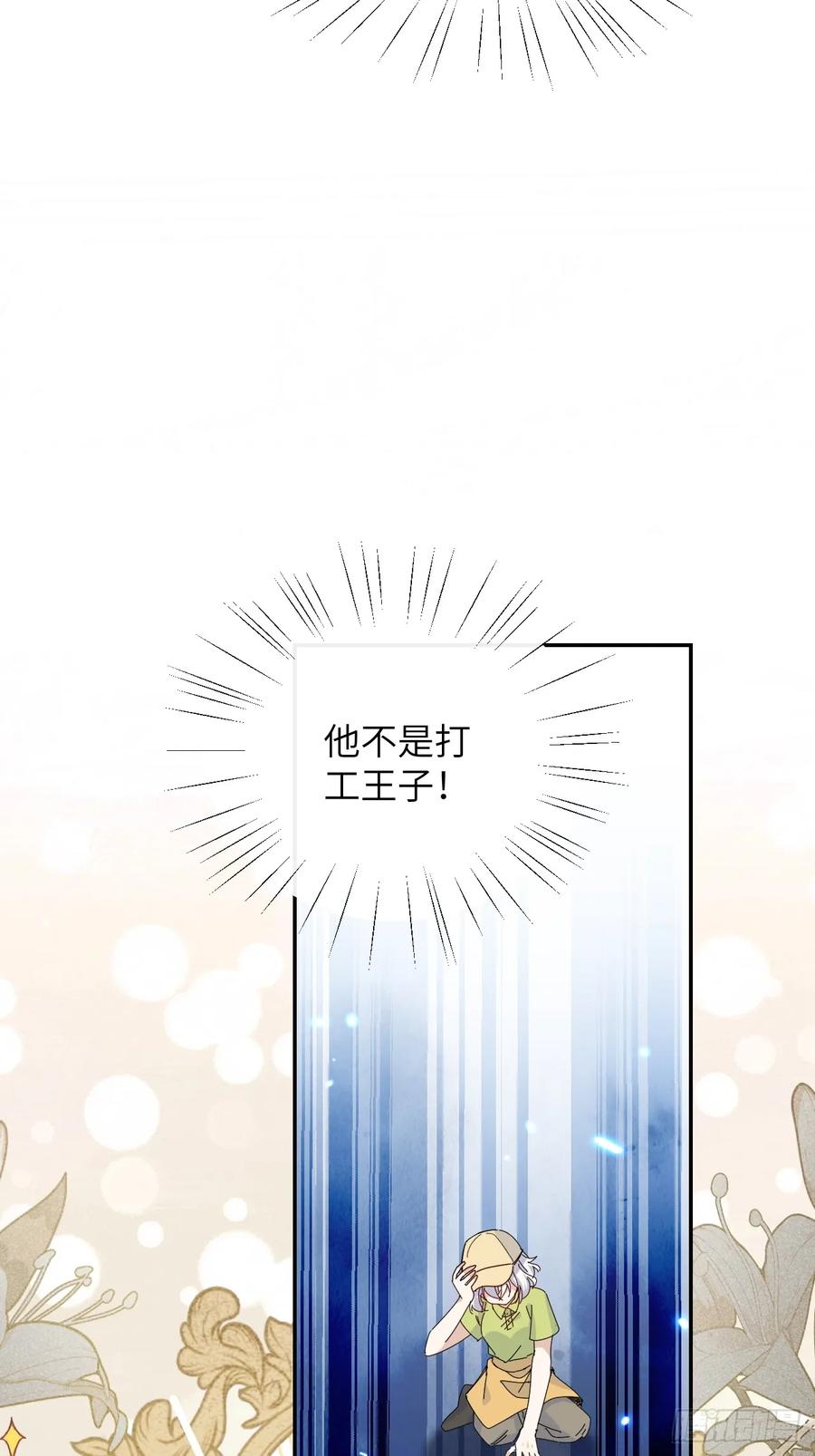 当我穿成霸总娇妻的独生女 - 第17话 “打工王子” - 第42张图