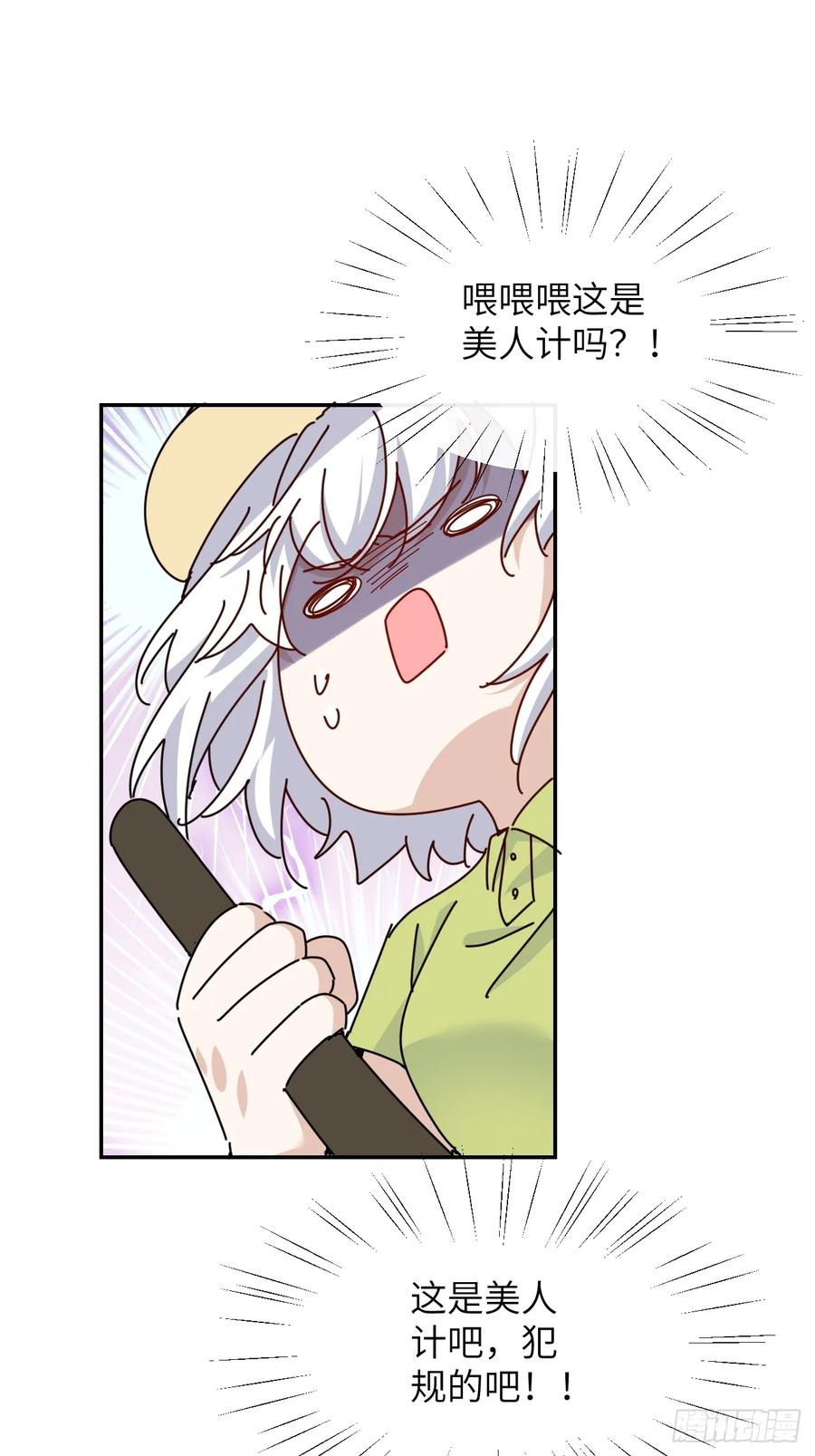 当我穿成霸总娇妻的独生女 - 第17话 “打工王子” - 第41张图