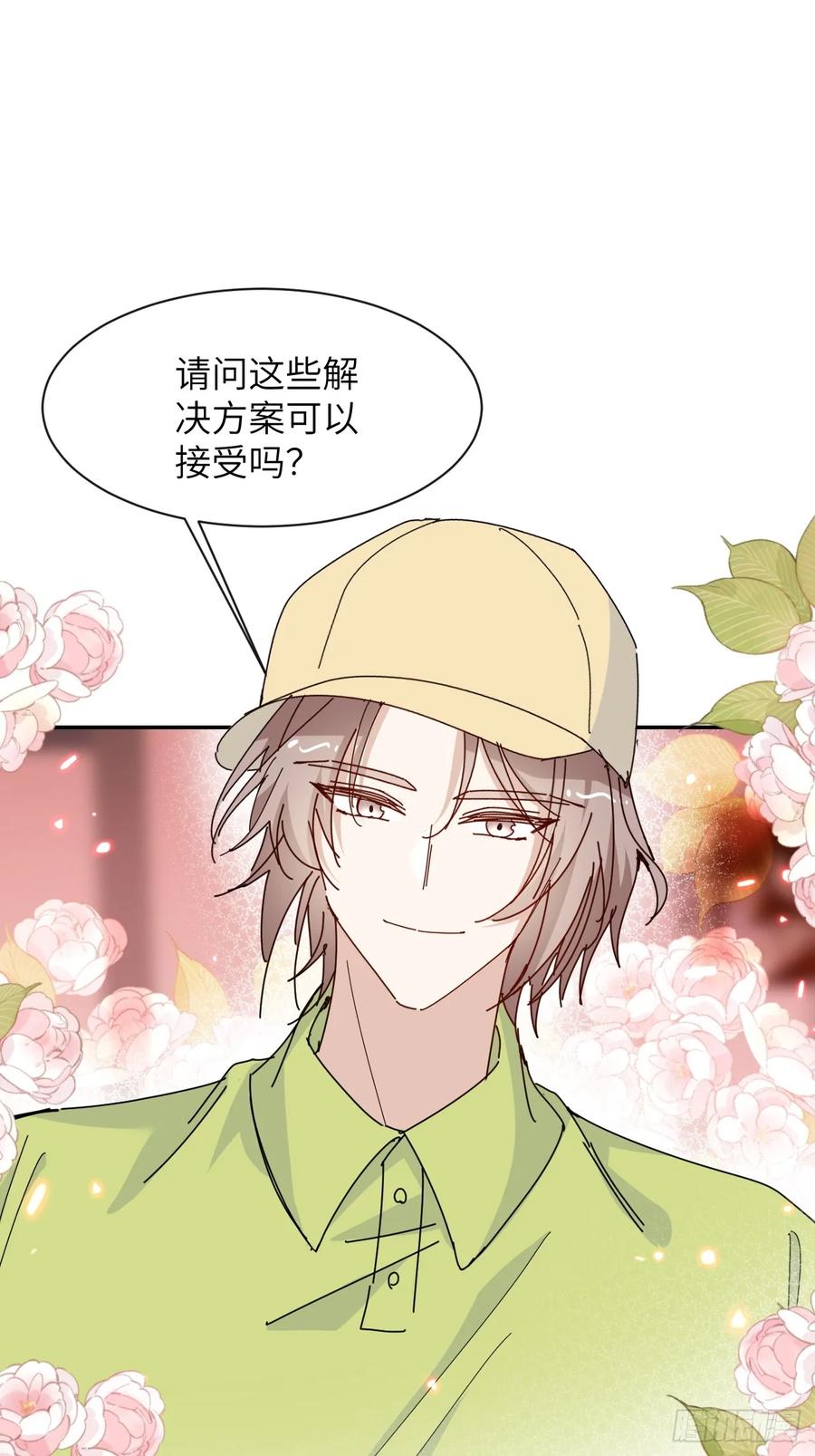 当我穿成霸总娇妻的独生女 - 第17话 “打工王子” - 第39张图