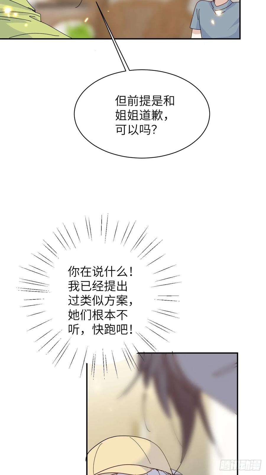 当我穿成霸总娇妻的独生女 - 第17话 “打工王子” - 第36张图