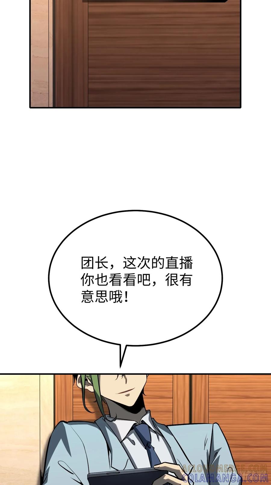 《全职觉醒》第18话 第33页