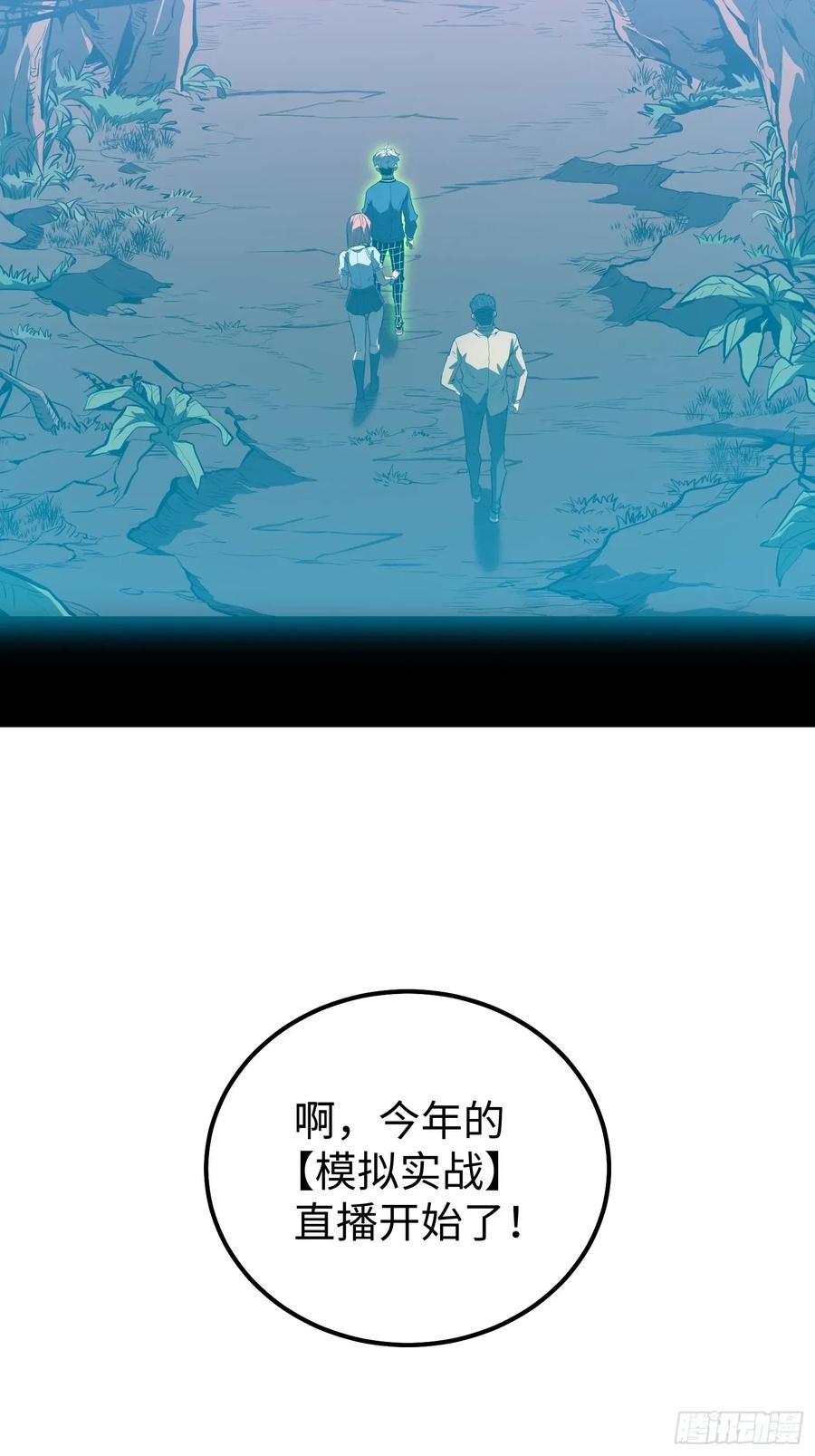 《全职觉醒》第18话 第28页