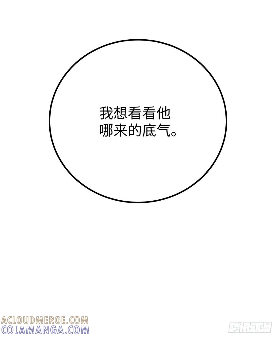 《全职觉醒》第18话 第41页
