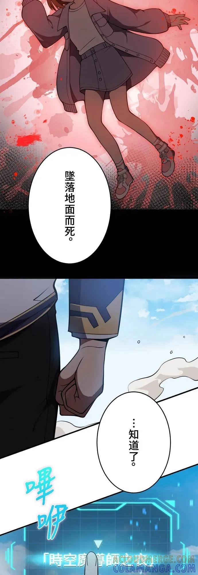 《时空魔导师：从零开始》[第19话] 从「时空洞」救她出来! 第52页
