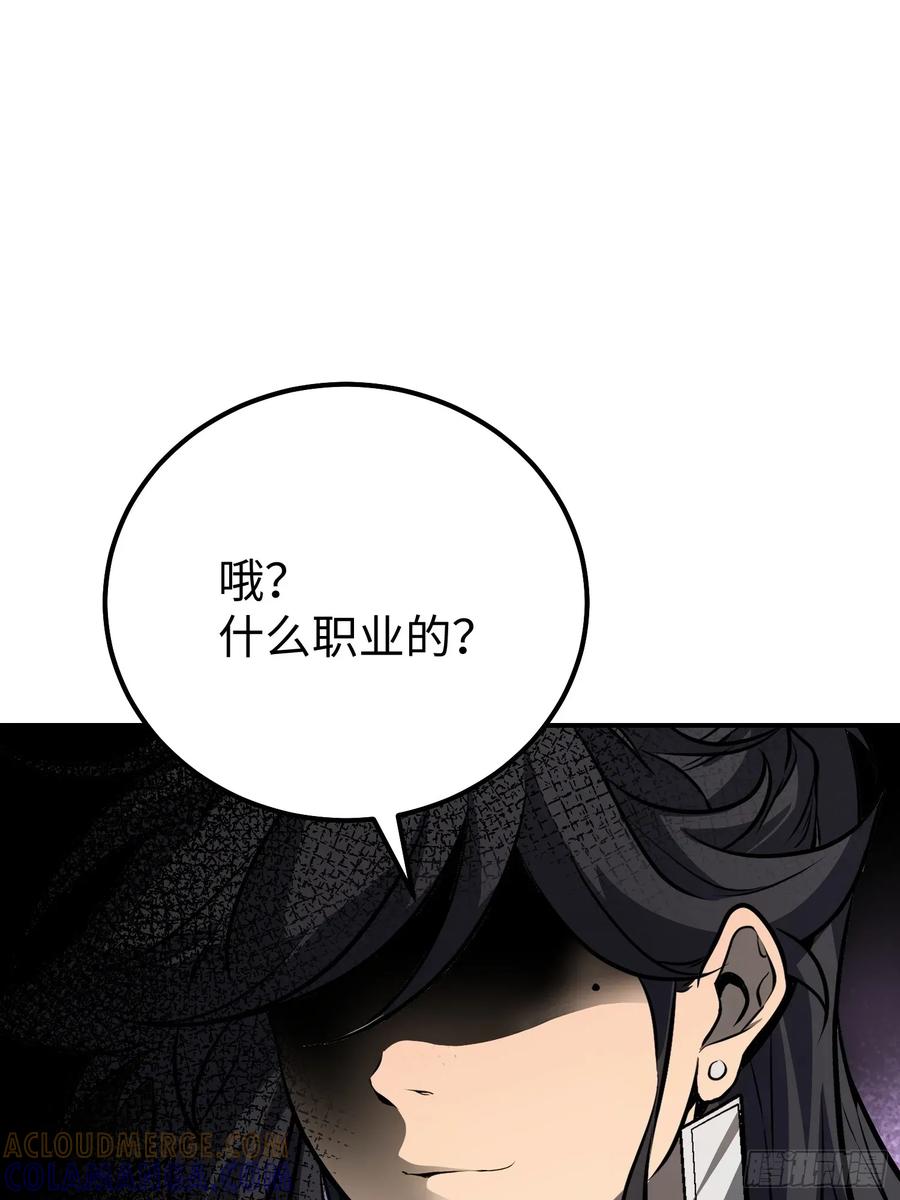 《全职觉醒》第18话 第37页