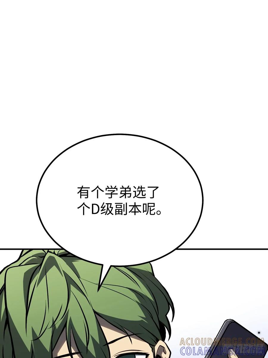 《全职觉醒》第18话 第35页