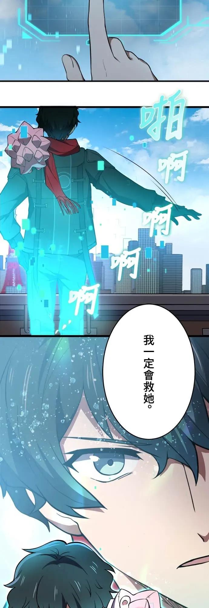 《时空魔导师：从零开始》[第19话] 从「时空洞」救她出来! 第53页