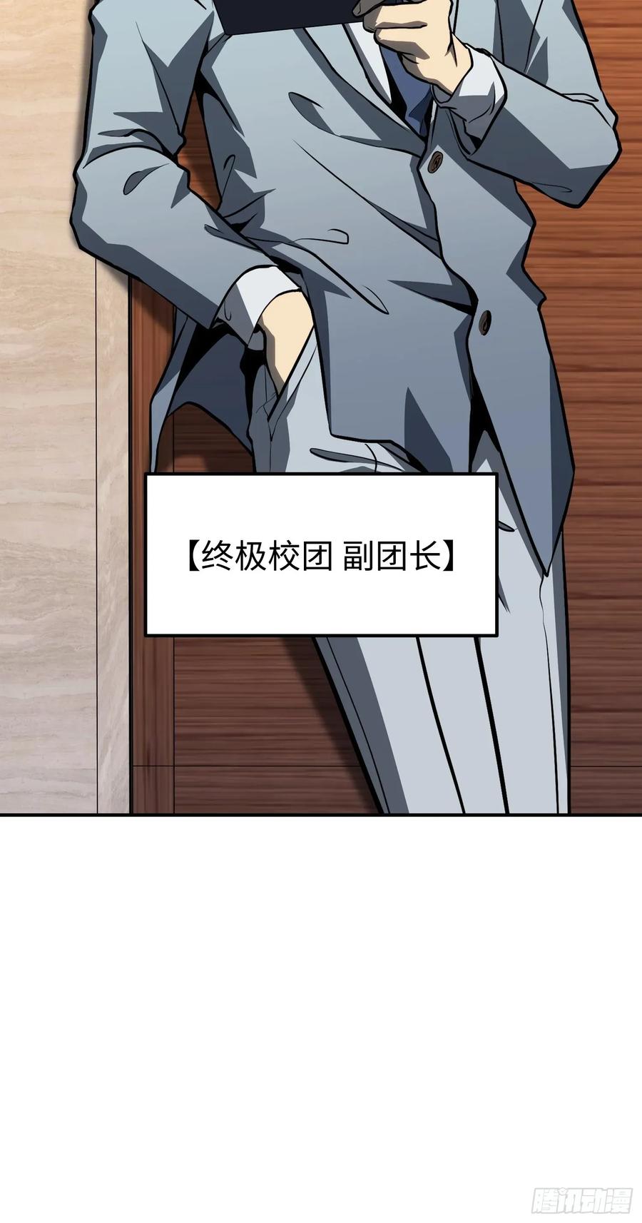 《全职觉醒》第18话 第34页