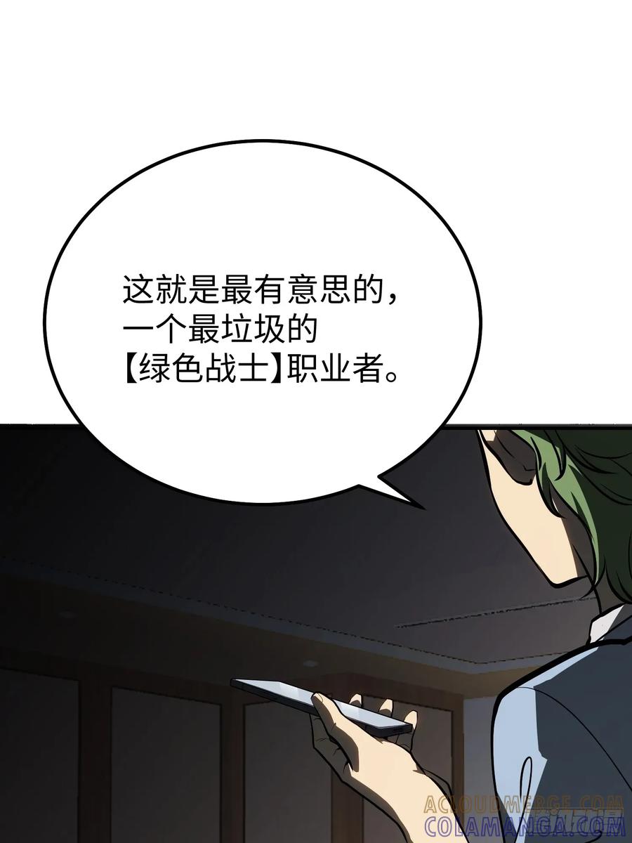 《全职觉醒》第18话 第39页
