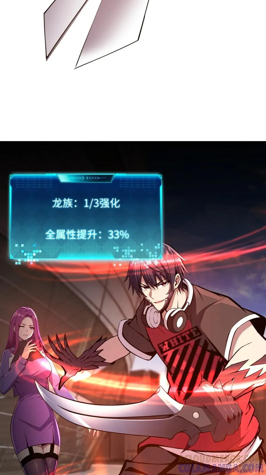 《未来都市S之觉醒了完美气运》第18话 丽丝 第37页
