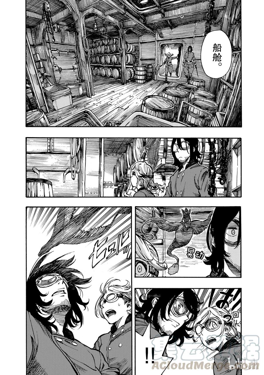 《空挺Dragons》2 赏金与超小龙的恶魔风 第22页