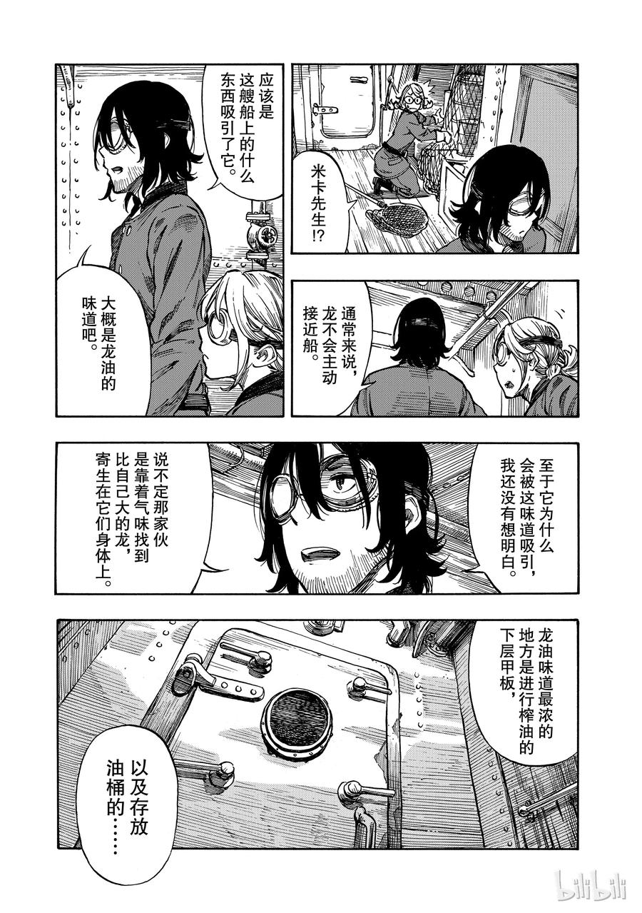 《空挺Dragons》2 赏金与超小龙的恶魔风 第21页