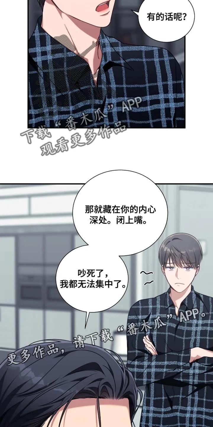 《遗失的道德》第204章：【第二季】就只跟着我 第20页