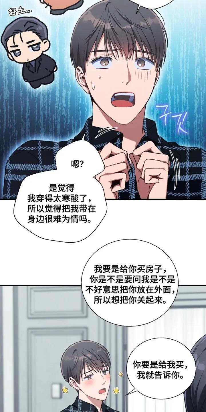 《遗失的道德》第204章：【第二季】就只跟着我 第18页