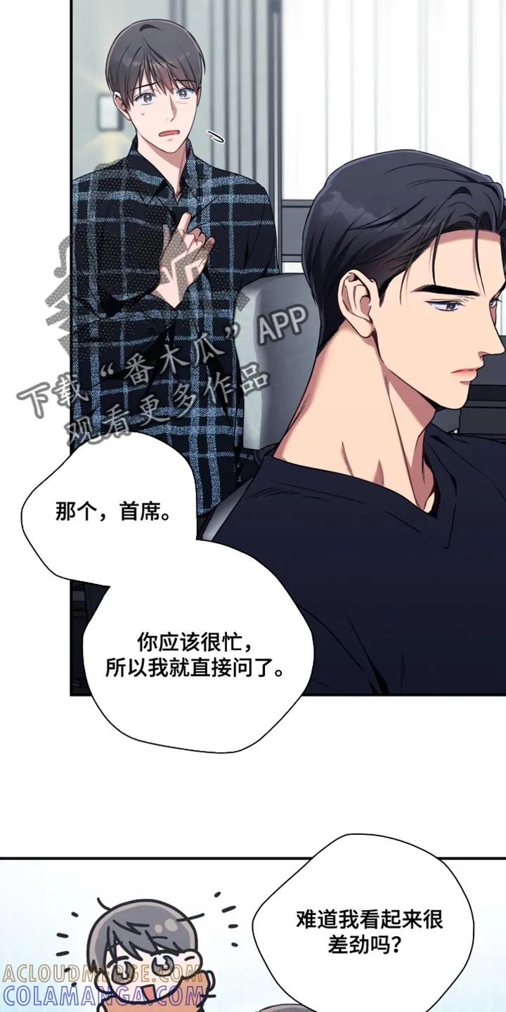 《遗失的道德》第204章：【第二季】就只跟着我 第17页